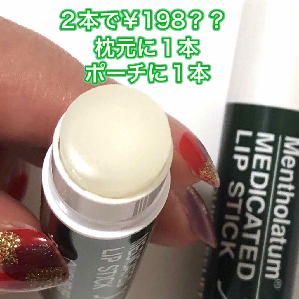 薬用リップスティックXD/メンソレータム/リップクリームを使ったクチコミ(3枚目)