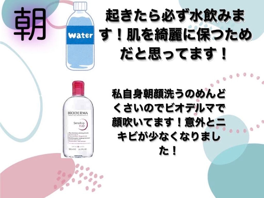 サンシビオ エイチツーオー D/ビオデルマ/クレンジングウォーターを使ったクチコミ(3枚目)