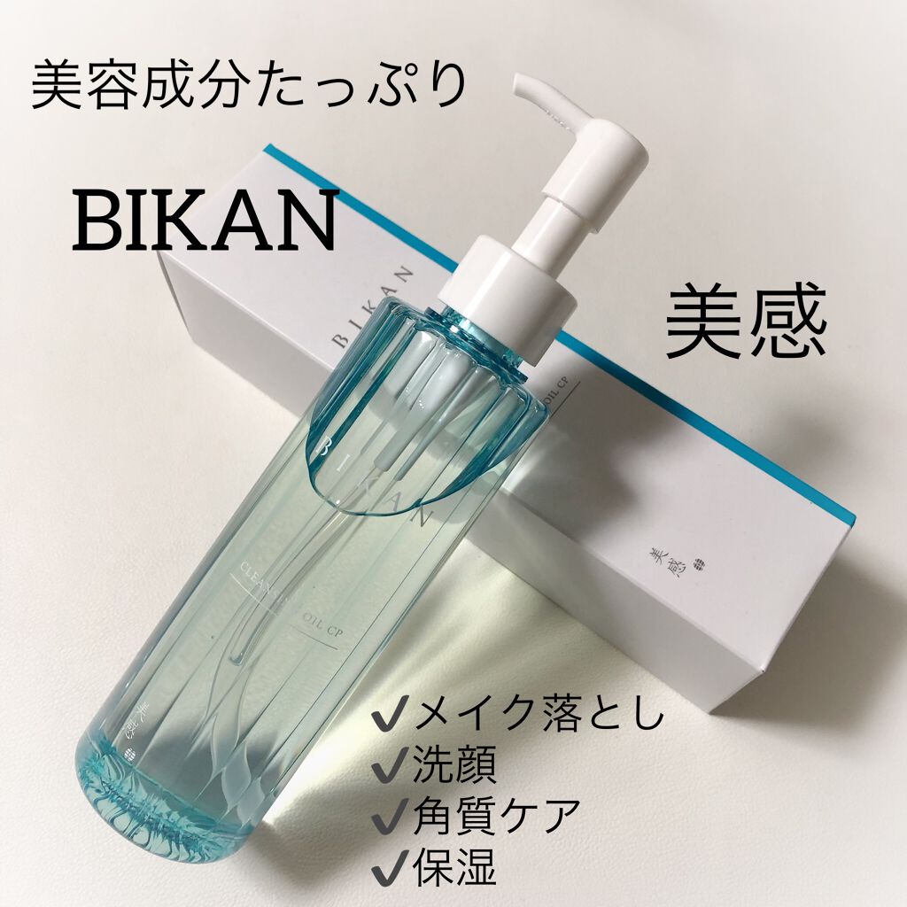 美感クレンジングオイルCP/美感/オイルクレンジングを使ったクチコミ（1枚目）