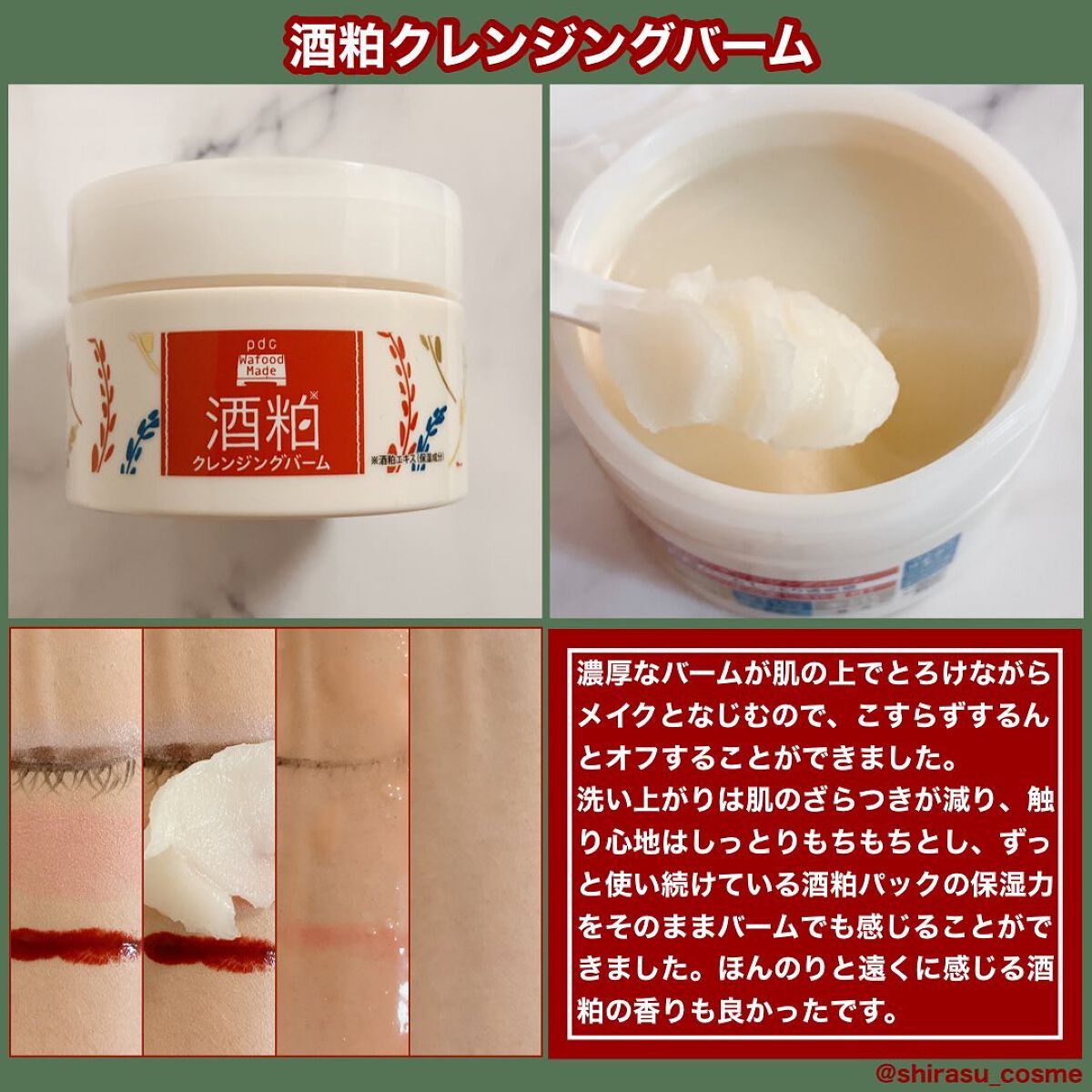 ワフードメイド 宇治抹茶クレンジングバーム/pdc/クレンジングバームを使ったクチコミ（2枚目）