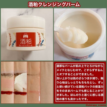 ワフードメイド 酒粕クレンジングバーム/pdc/クレンジングバームを使ったクチコミ(2枚目)