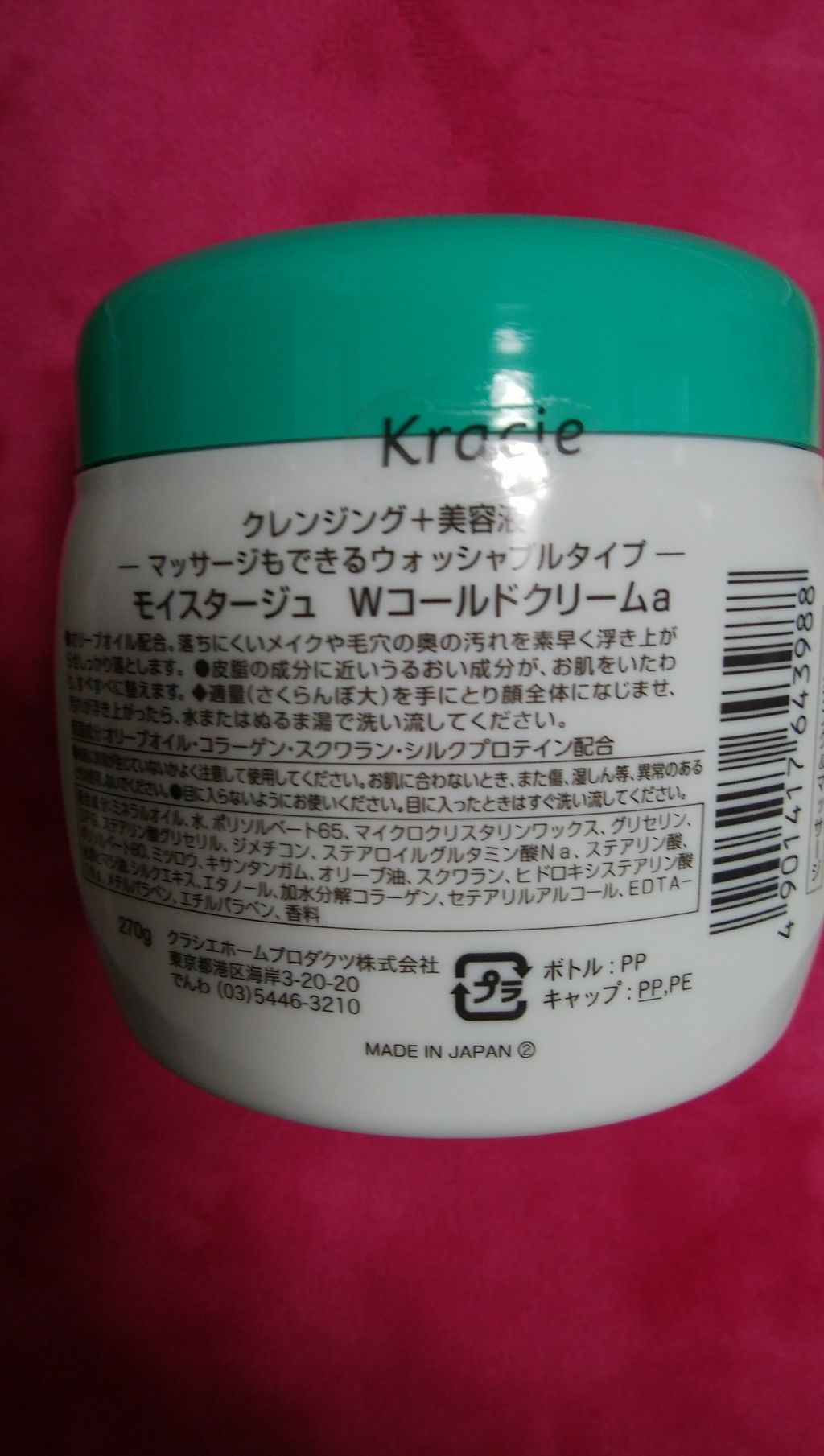 Wコールドクリーム/モイスタージュ/クレンジングクリームを使ったクチコミ(2枚目)