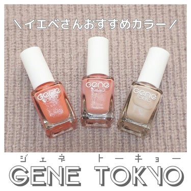 ダイソーマニキュア💅ジェネネイル🎀💕
【DAISO　GENE TOKYO】


ダイソーで買えるネイルポリッシュ♡
あり過ぎて迷う程の豊富な色数🎨
ちょくちょく新色も追加されたりしているので
常に見逃せ