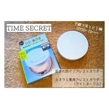 ミネラル 薬用プレストパウダー/TIME SECRET/プレストパウダーを使ったクチコミ（1枚目）