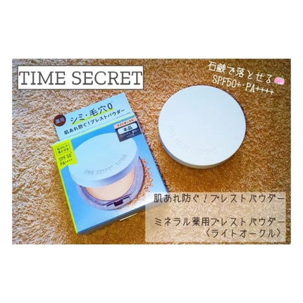 ミネラル 薬用プレストパウダー/TIME SECRET/プレストパウダーを使ったクチコミ(1枚目)