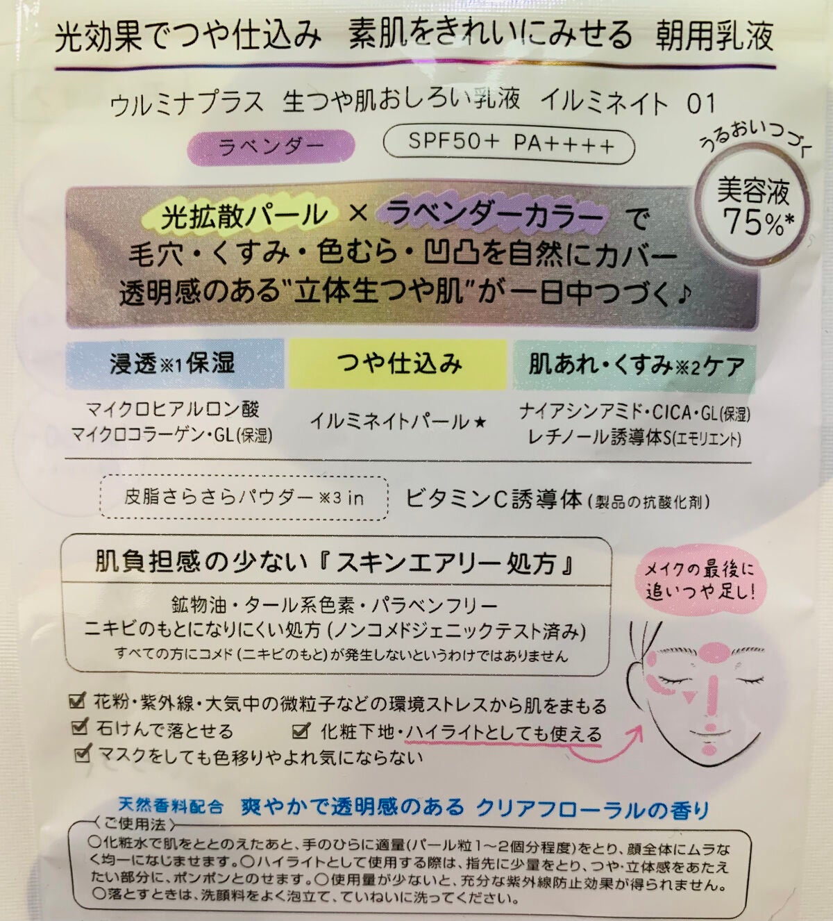 生つや肌おしろい乳液 イルミネイト/ウルミナプラス/乳液を使ったクチコミ(5枚目)