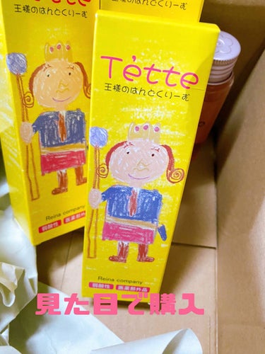 王様のハンドクリーム/Tette(テッテ) /ハンドクリームを使ったクチコミ（1枚目）