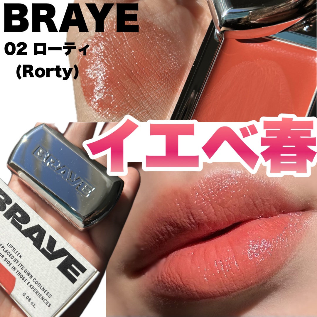 BRAYE LIPSLEEK 02ローティ/BRAYE/口紅を使ったクチコミ（1枚目）