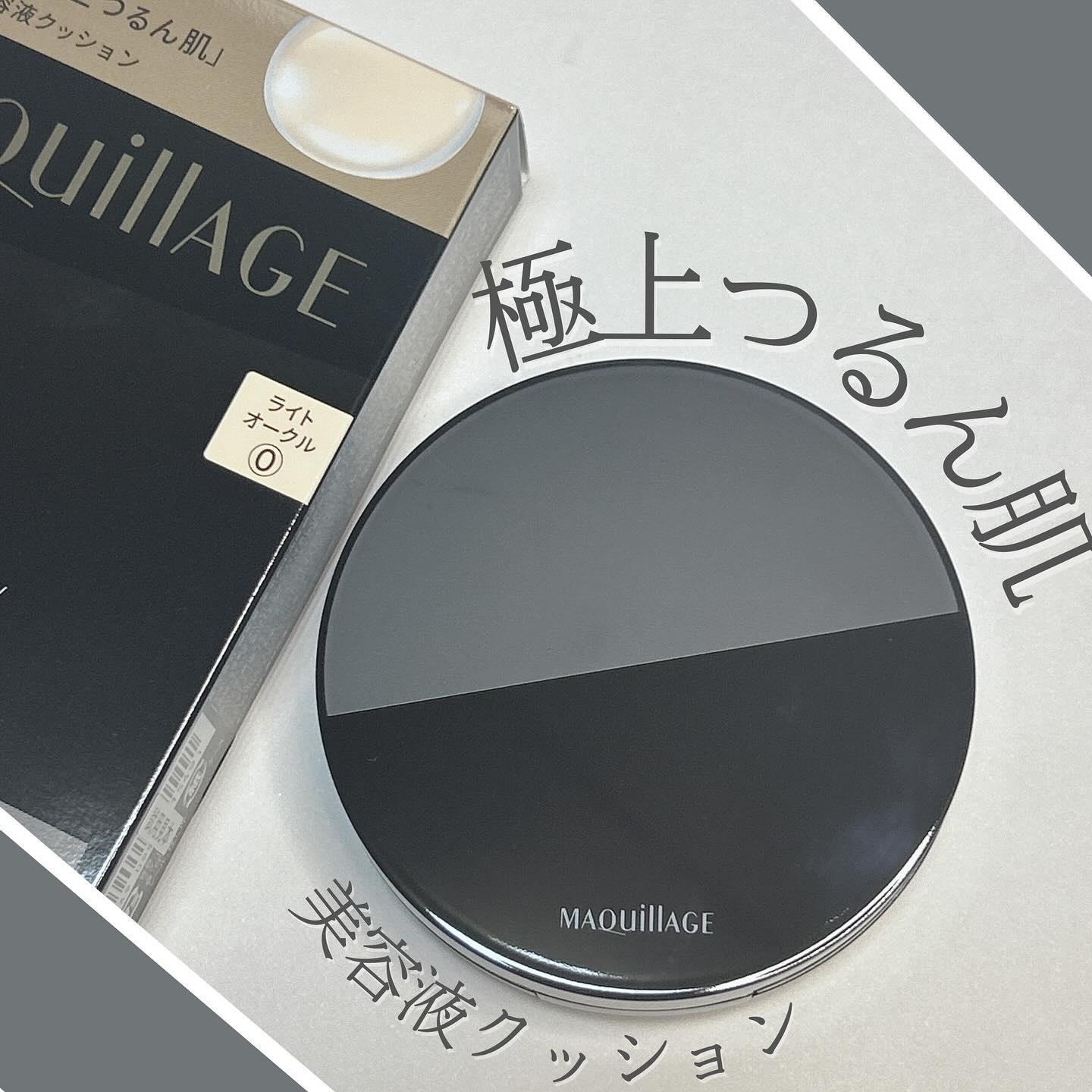 ドラマティックエッセンスクッション グロウ/マキアージュ/クッションファンデーションを使ったクチコミ（1枚目）