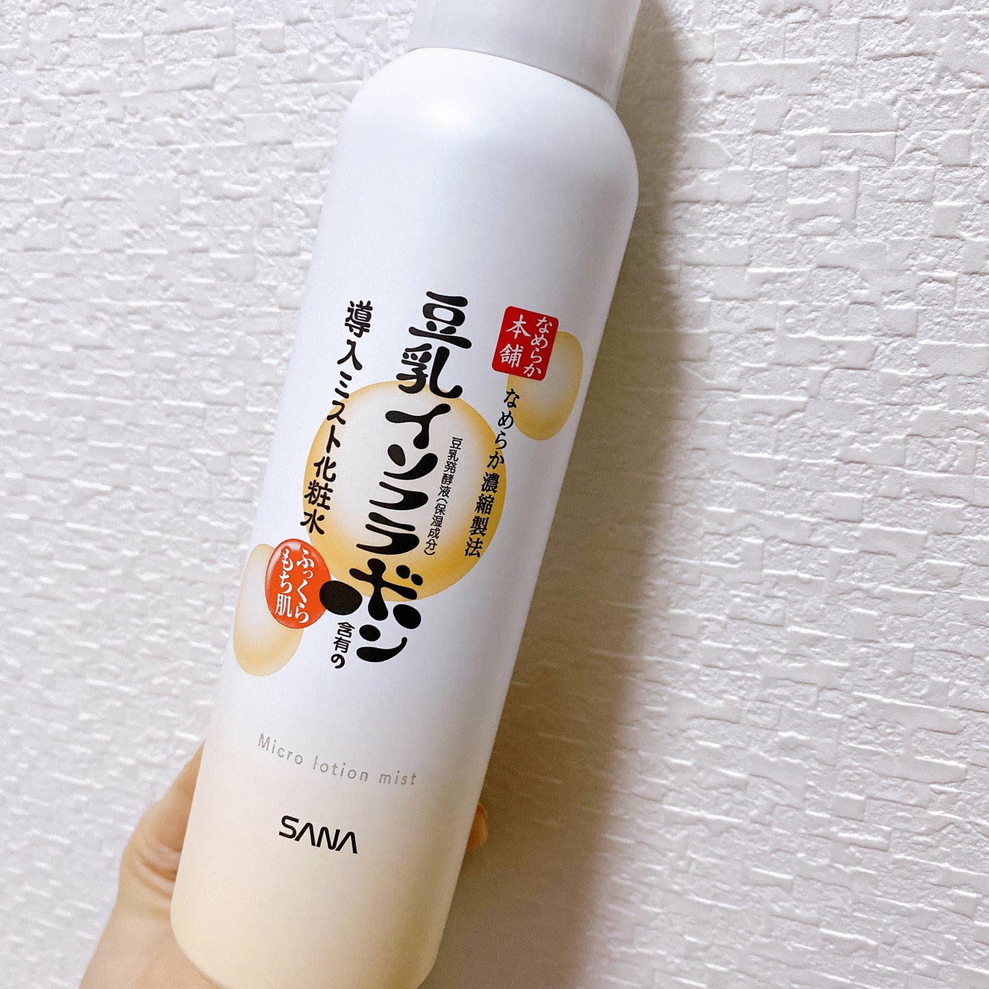 なめらか本舗 マイクロミスト化粧水 NC/なめらか本舗/ミスト状化粧水を使ったクチコミ(2枚目)