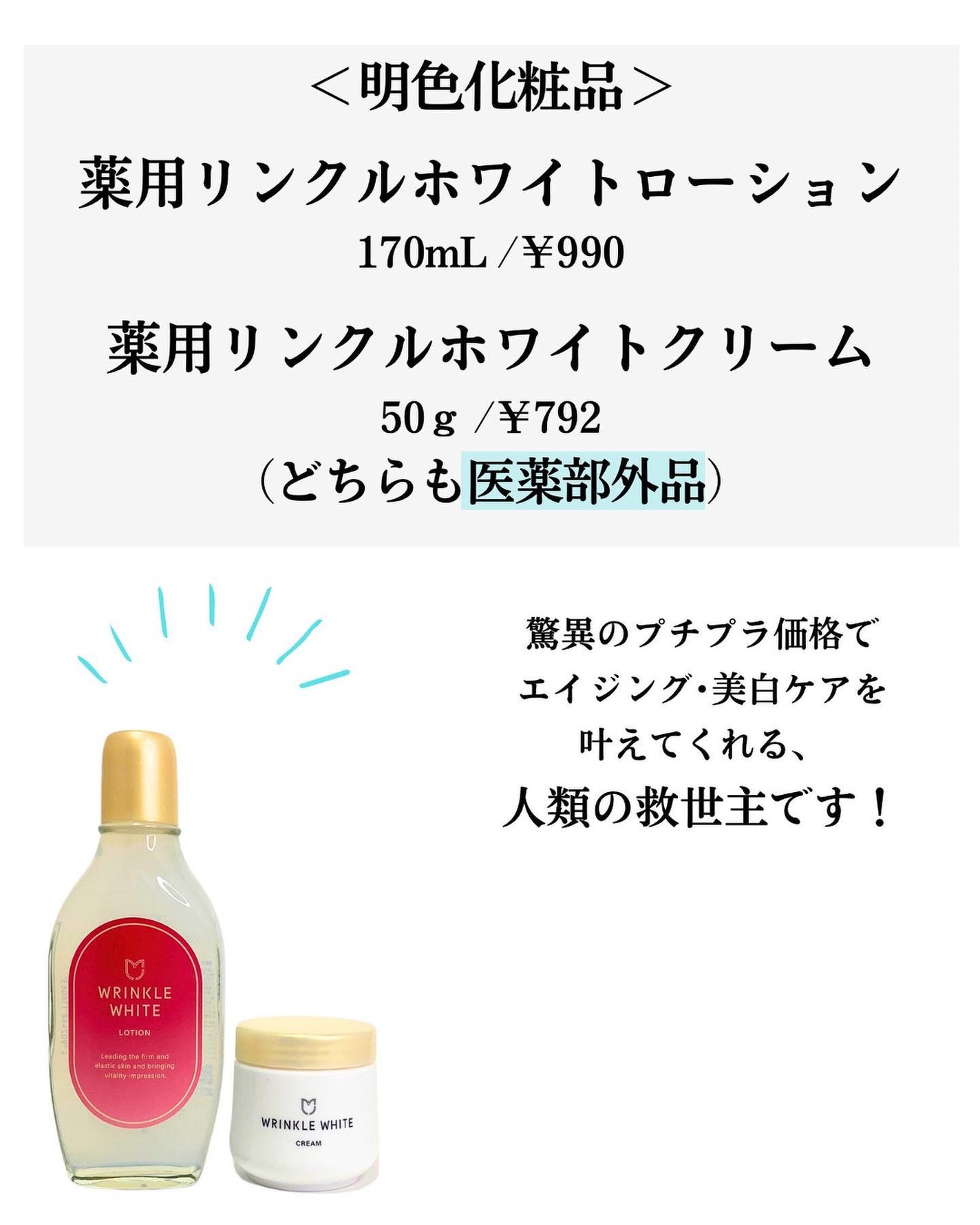 薬用リンクルホワイト ローション/明色/化粧水を使ったクチコミ(2枚目)