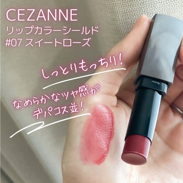 リップカラーシールド/CEZANNE/口紅を使ったクチコミ（2枚目）