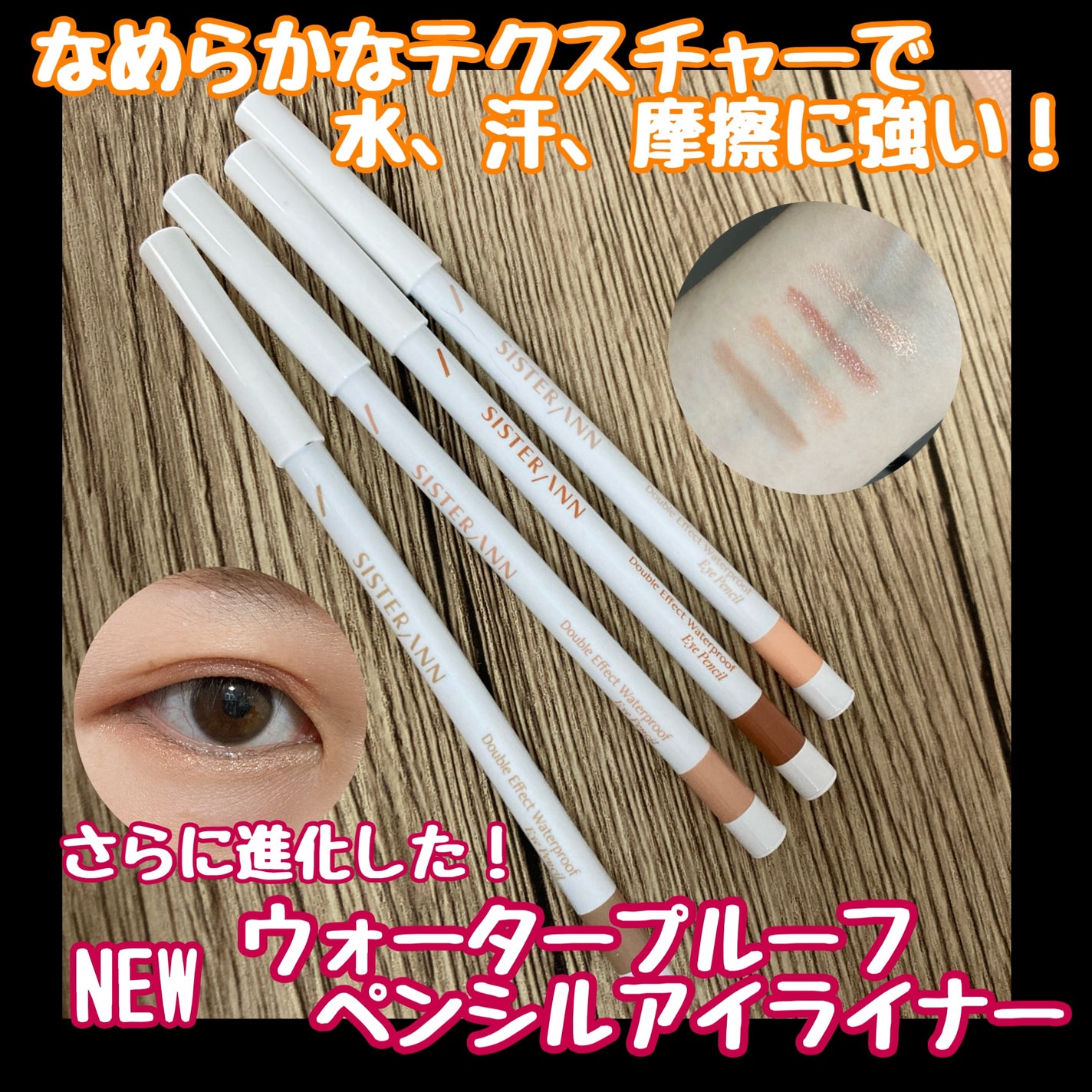 ウォータープルーフペンシルアイライナー/SISTER ANN/ペンシルアイライナーを使ったクチコミ(1枚目)