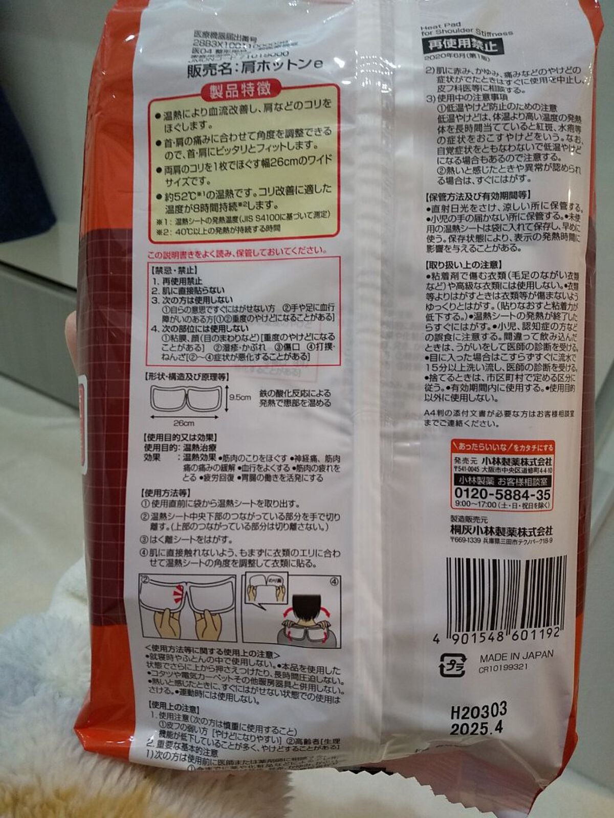 pi-hop3 on LIPS 「酷い肩こり、痛い肩こり、風邪の悪寒、筋肉痛にもってこい!通年、..」(2枚目)