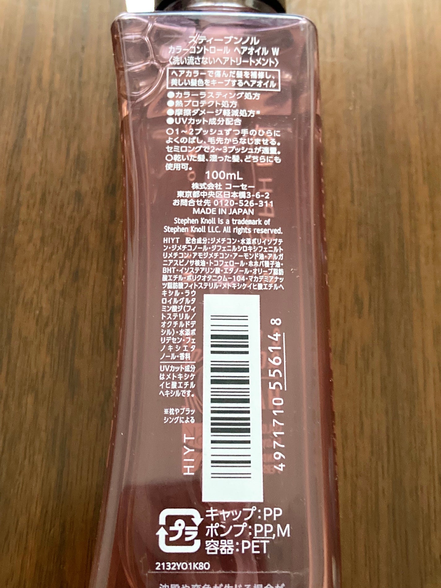 リペアコントロール ヘアオイル W/スティーブンノル ニューヨーク/ヘアオイルを使ったクチコミ(2枚目)