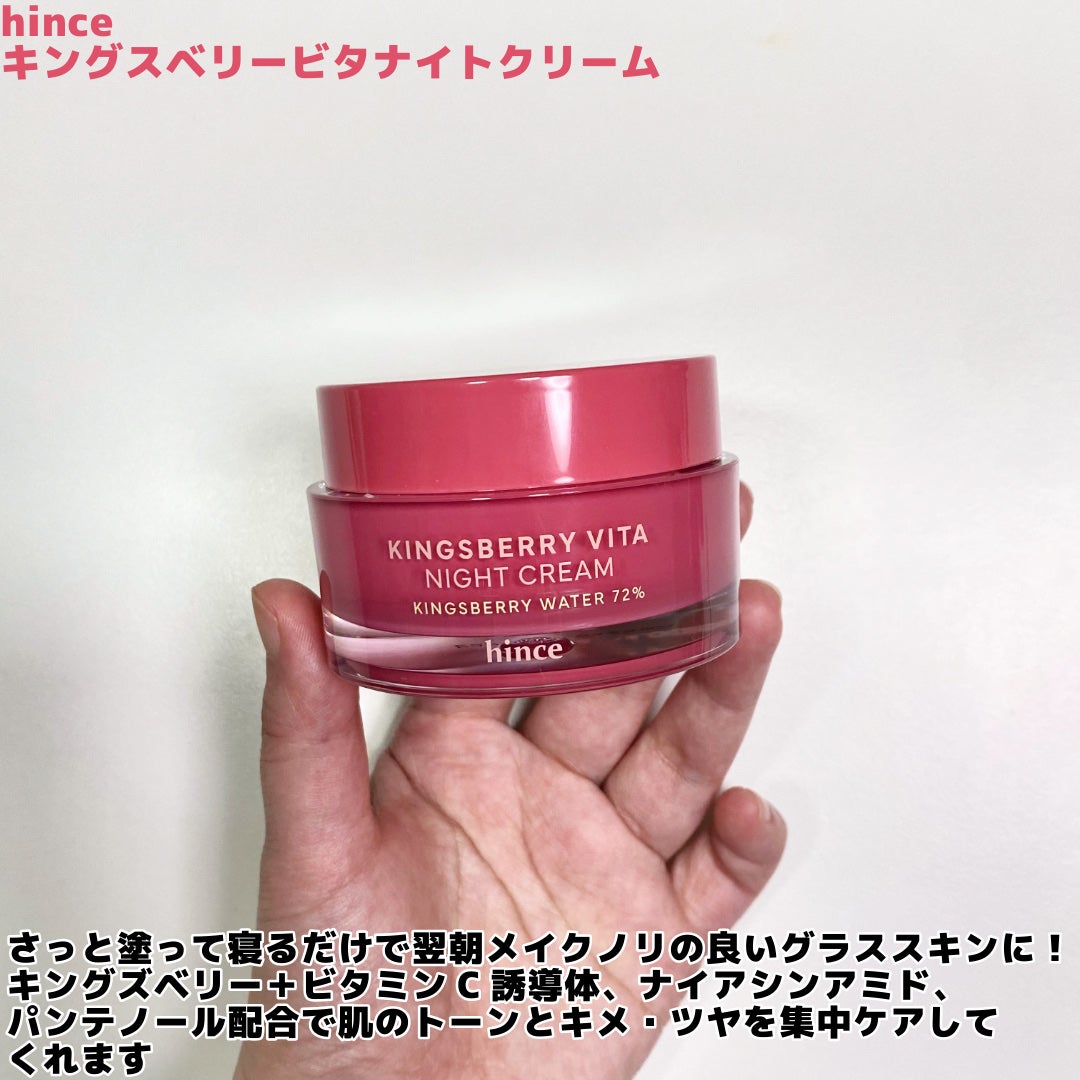 キングスベリービタナイトクリーム/hince/フェイスクリームを使ったクチコミ(2枚目)