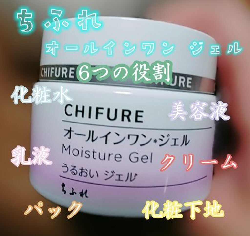 うるおい ジェル/ちふれ/オールインワン化粧品を使ったクチコミ（3枚目）