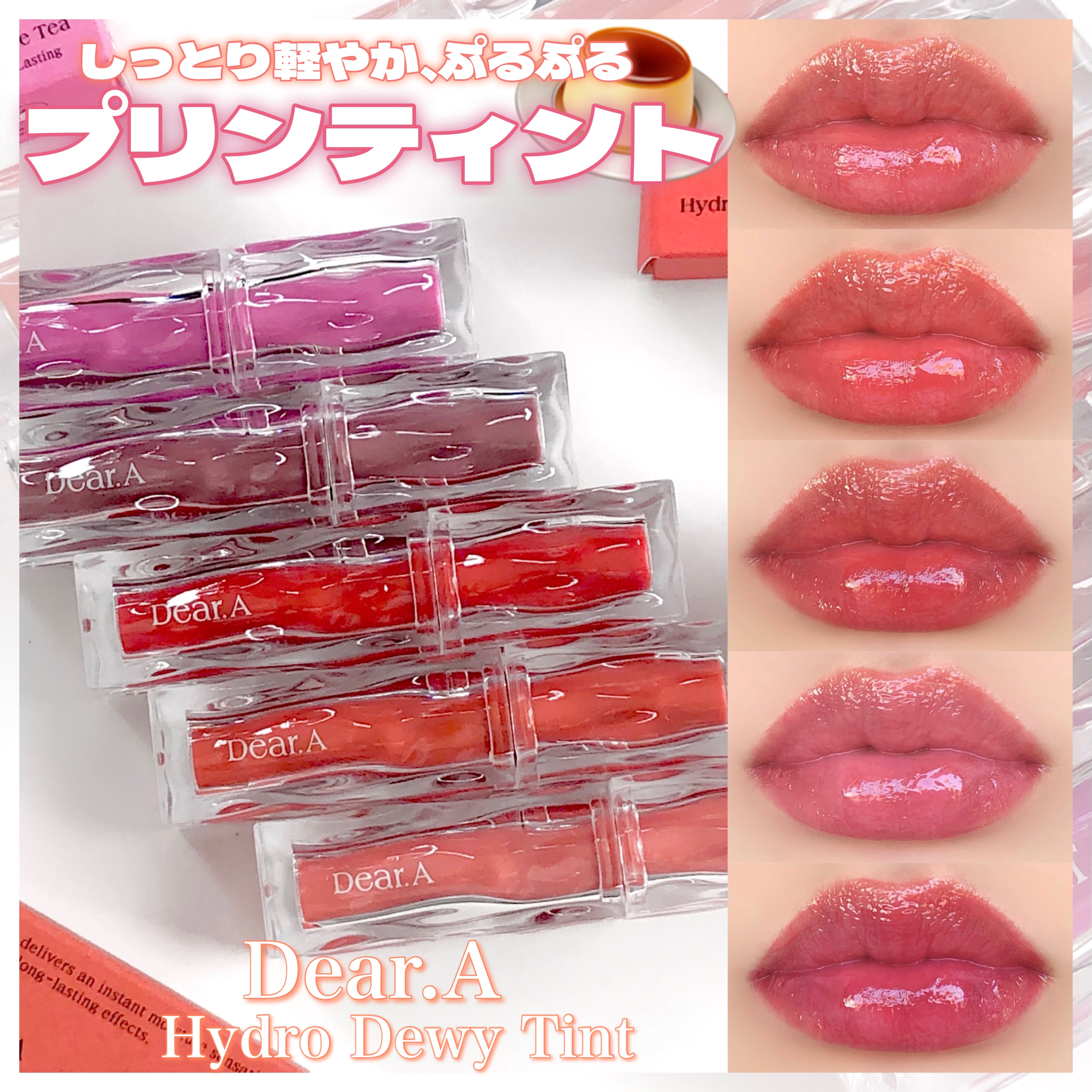 ハイドロデュイティント/Dear.A/リップティントを使ったクチコミ（1枚目）
