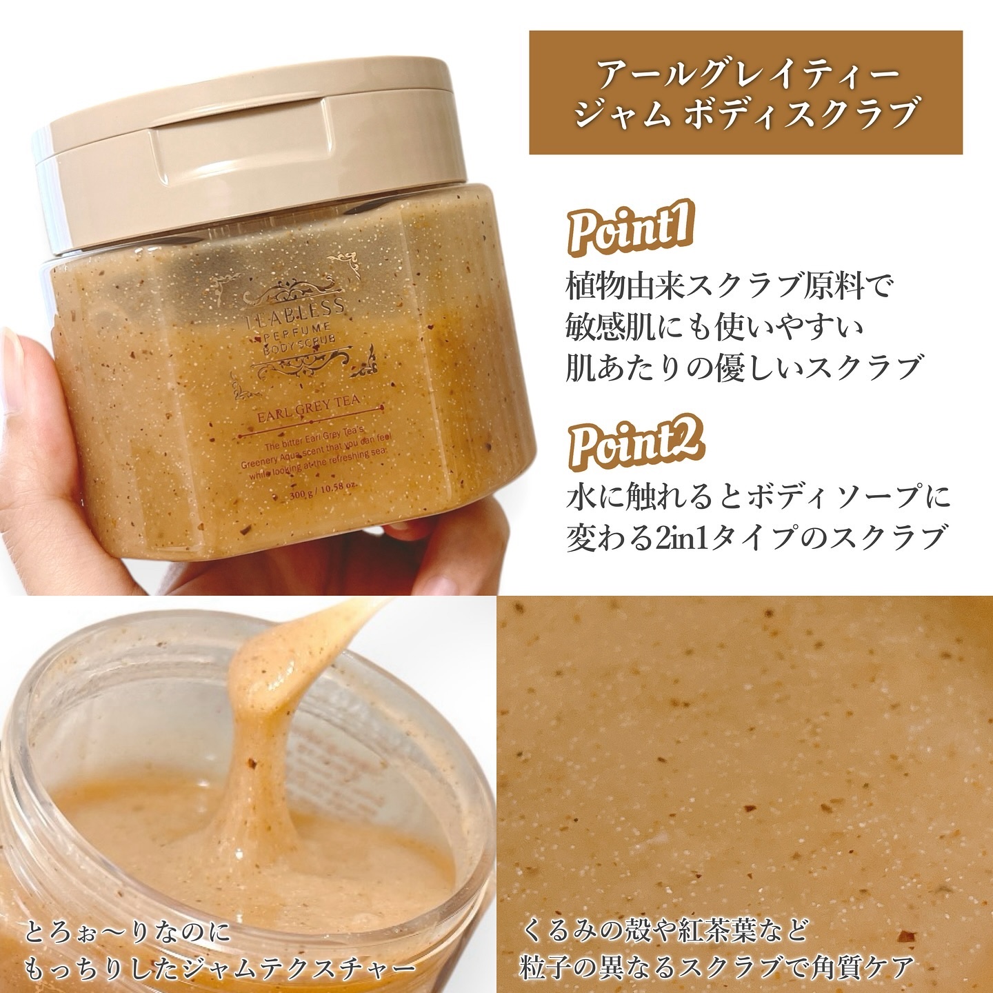 アールグレイティージャム ボディスクラブ/TEABLESS/ボディスクラブを使ったクチコミ（2枚目）