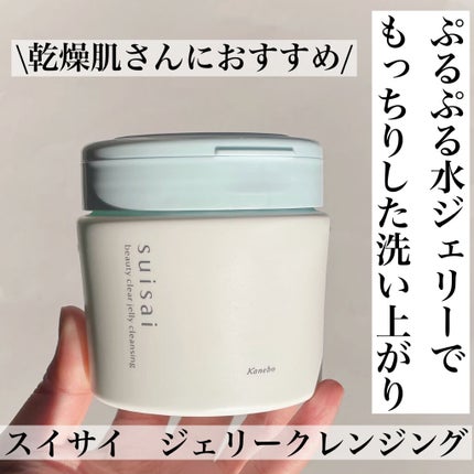 スイサイ ビューティクリア ジェリークレンジング/スイサイ ビューティクリア/クレンジングジェルを使ったクチコミ(1枚目)