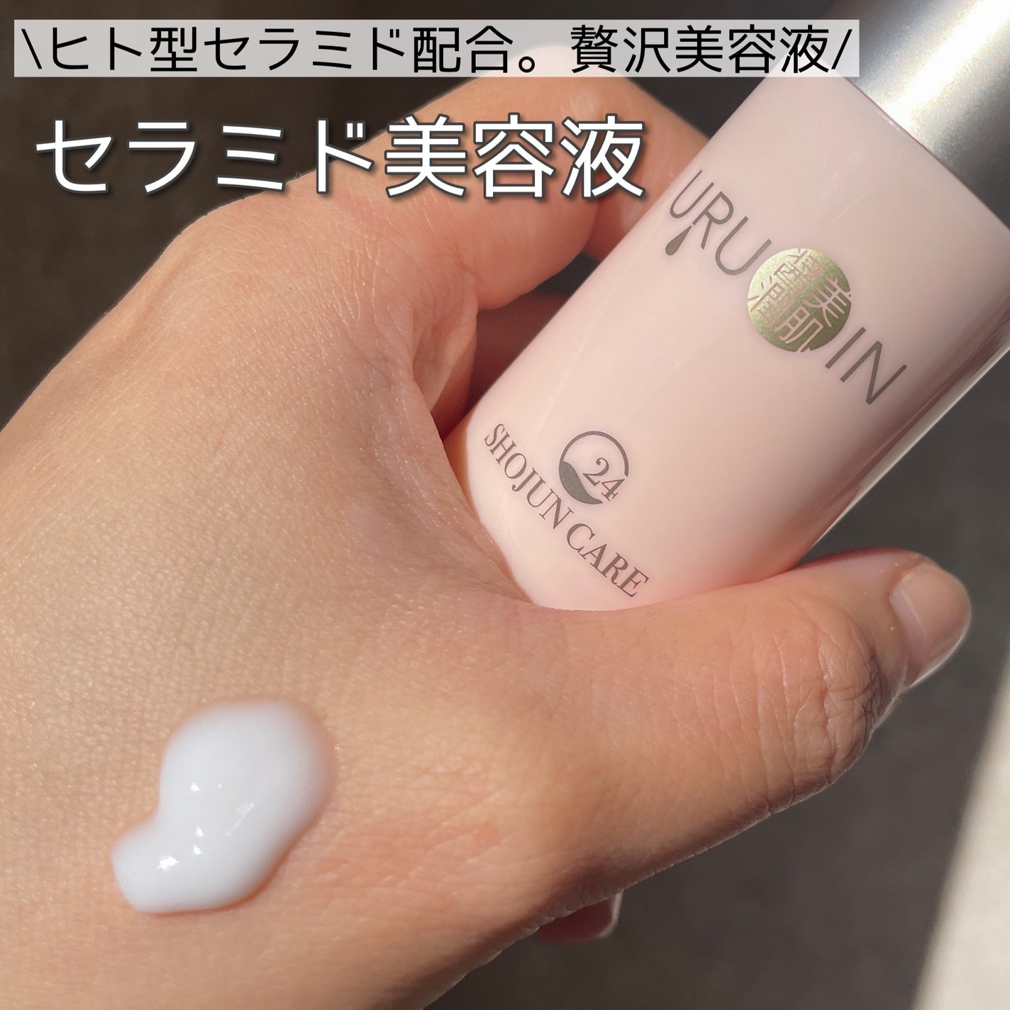 セラム美容液/URUOIN/美容液を使ったクチコミ(1枚目)