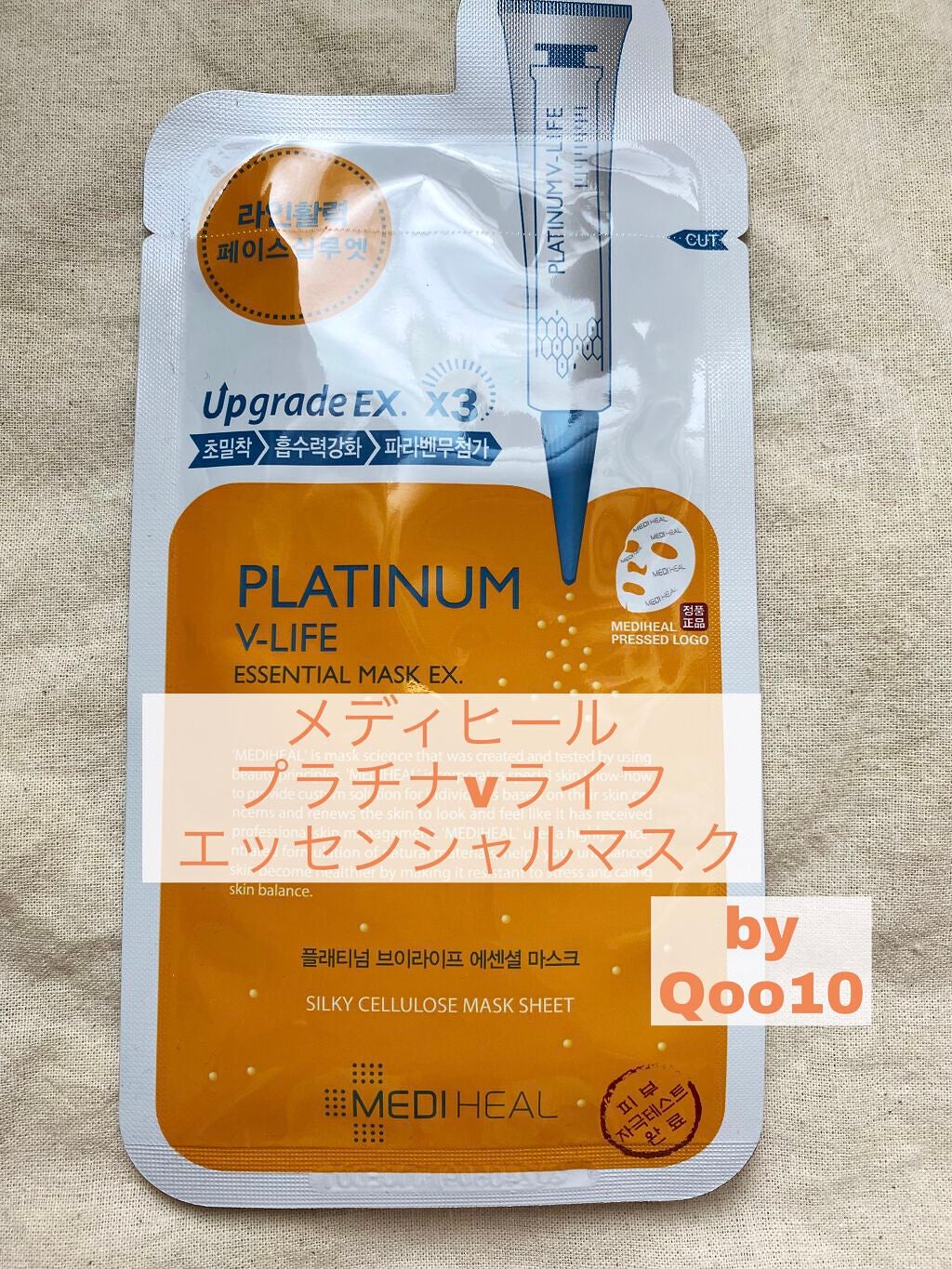 プラチナム V-LIFE エッセンシャルマスク EX/MEDIHEAL/シートマスク・パックを使ったクチコミ(1枚目)