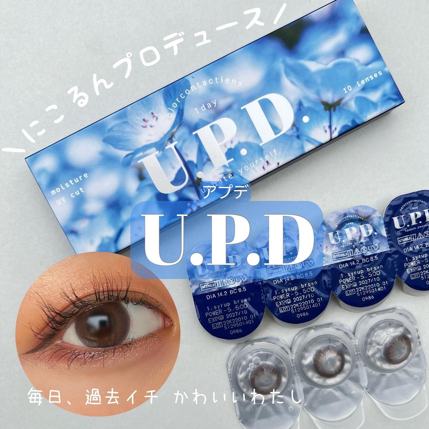 U.P.D. 1day/U.P.D./ワンデー(1DAY)カラコンを使ったクチコミ(1枚目)