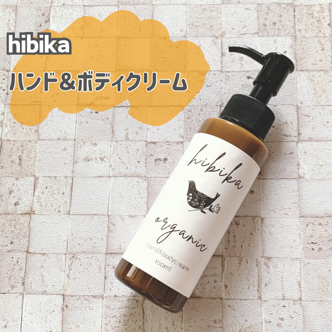 ハンド＆ボディクリーム/HIBIKA/ボディクリームを使ったクチコミ（1枚目）