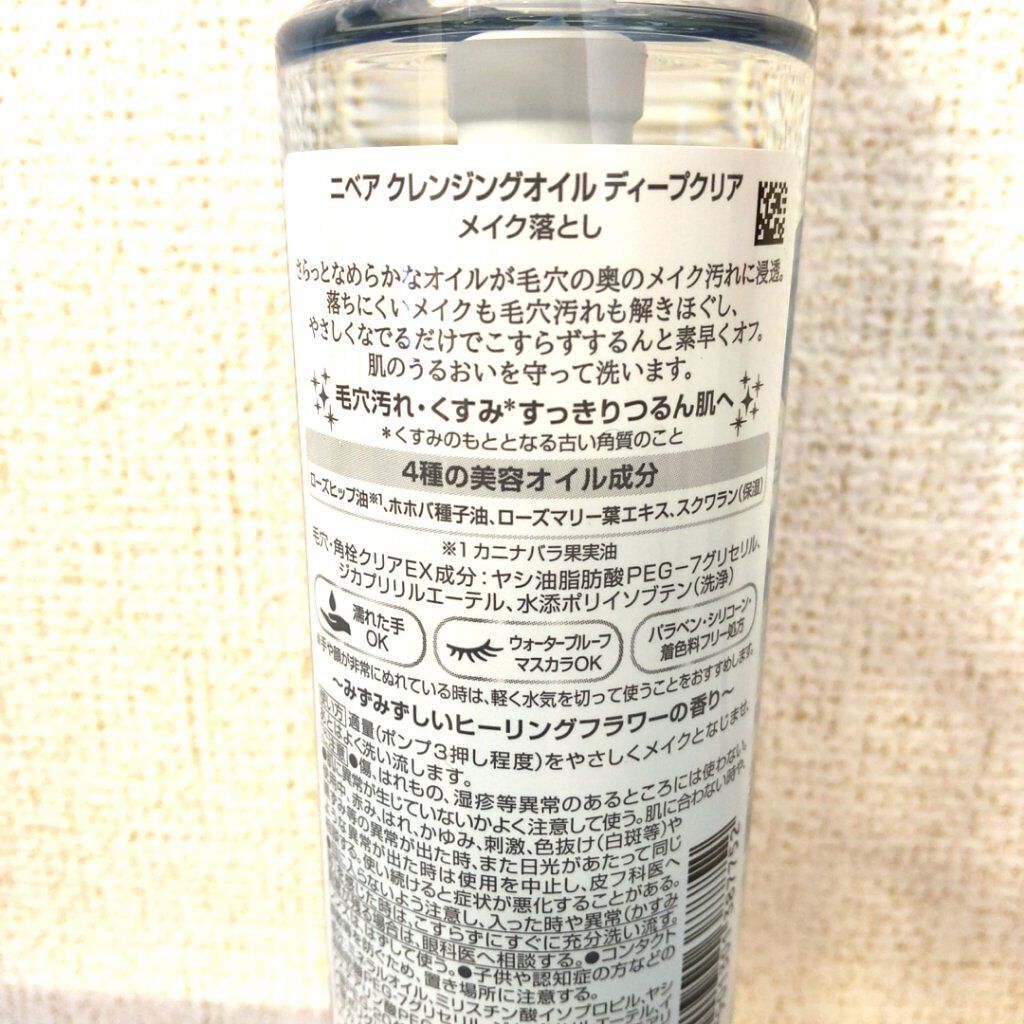 ニベア クレンジングオイル ディープクリア/ニベア/オイルクレンジングを使ったクチコミ（3枚目）