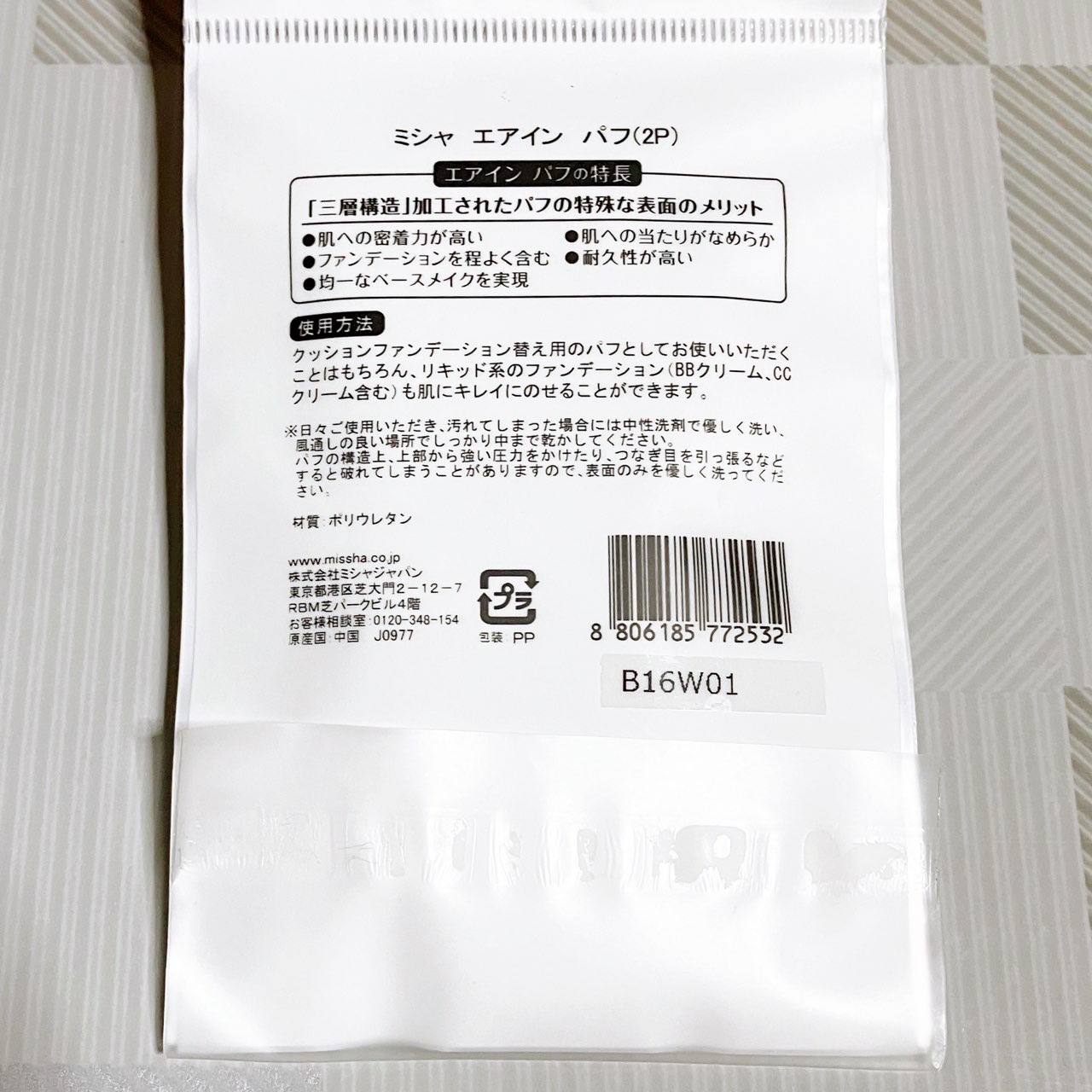 エアイン パフ 2個/MISSHA/パフ・スポンジを使ったクチコミ（2枚目）