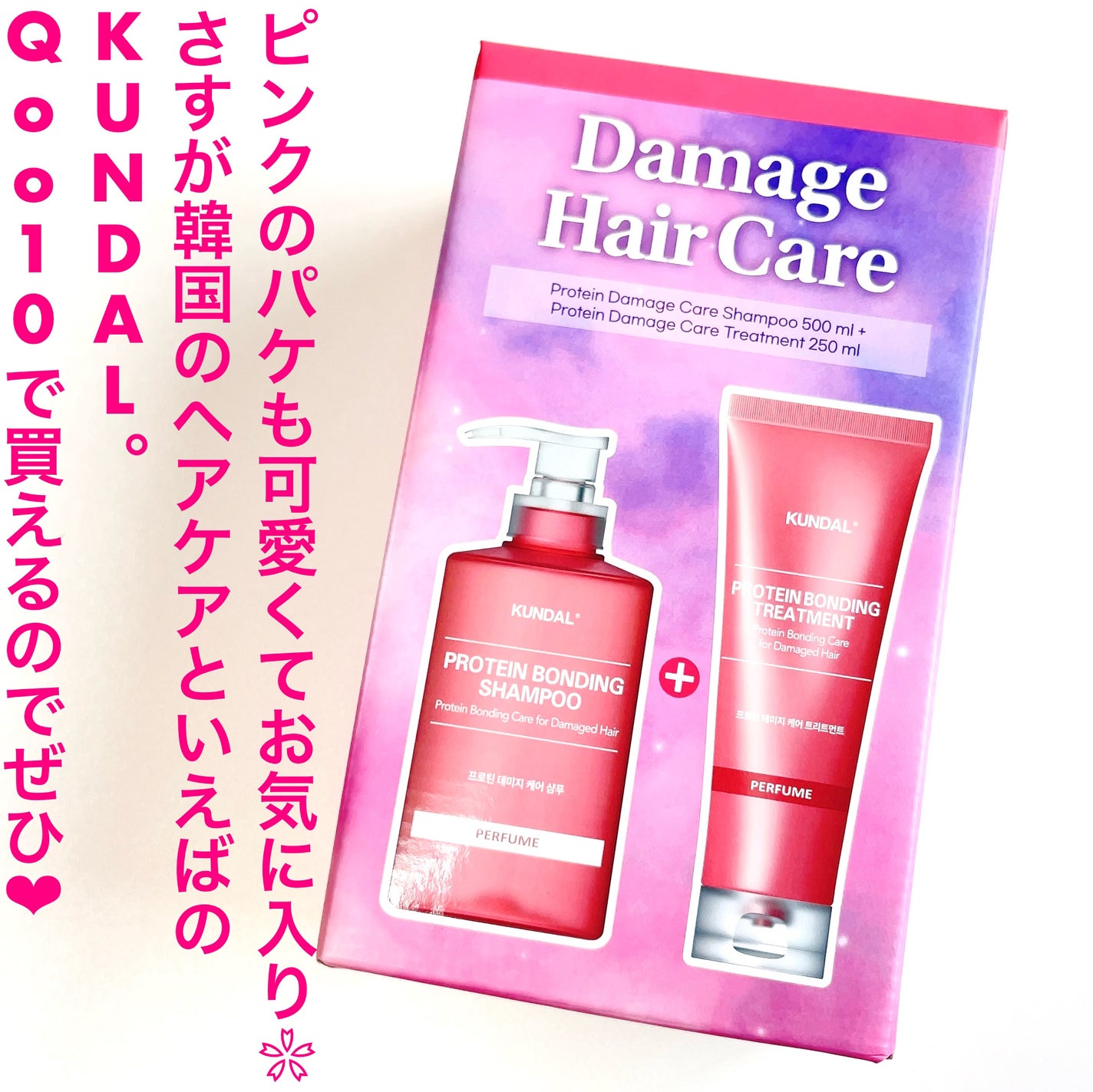 クンダル ダメージケア シャンプー/トリートメント/KUNDAL/市販シャンプーを使ったクチコミ(8枚目)