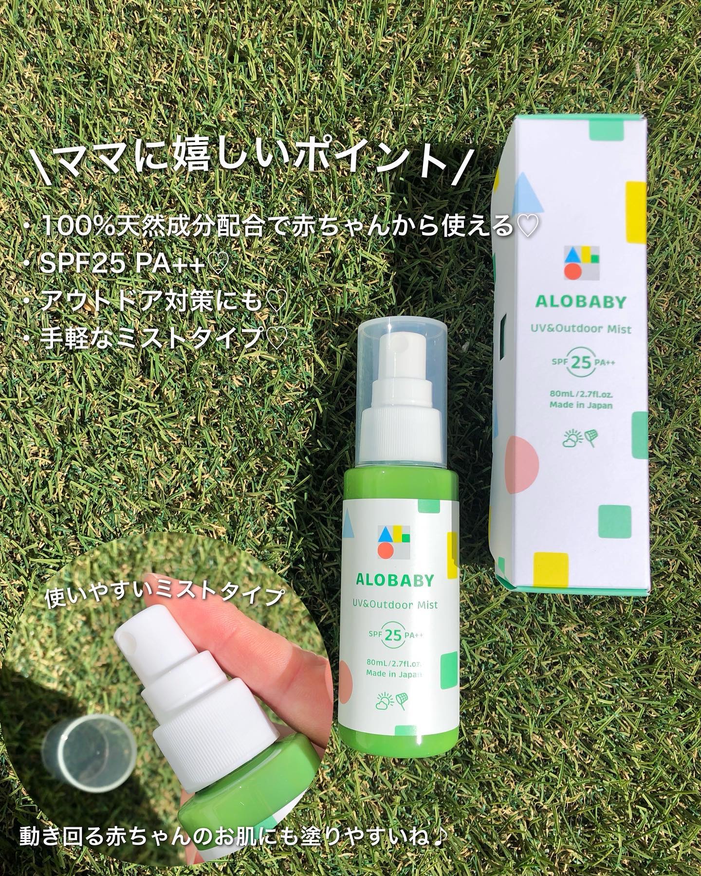 UV&アウトドアミスト｜ALOBABYの口コミ - 敏感肌におすすめの