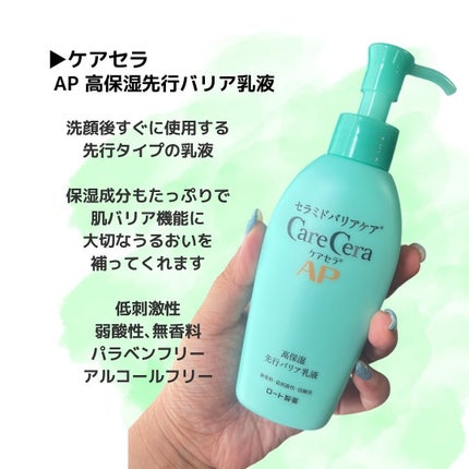 ケアセラAP 高保湿先行バリア乳液/ケアセラ/乳液を使ったクチコミ(2枚目)
