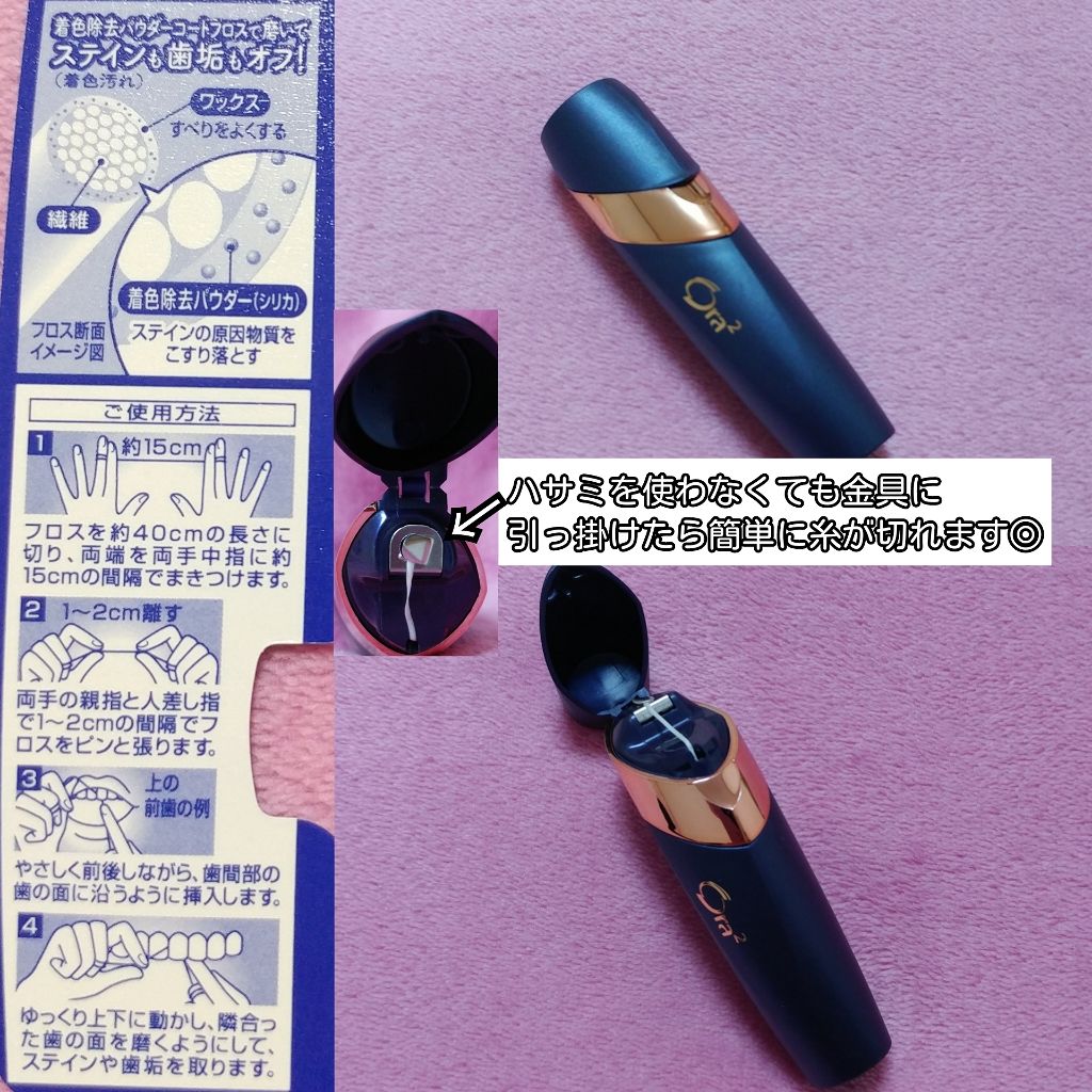 オーラツー プレミアム クレンジングフロス/オーラツー/デンタルフロス・歯間ブラシを使ったクチコミ(2枚目)