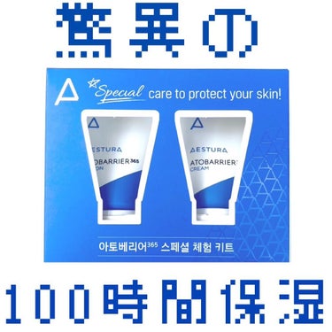 AESTURA アトバリア365クリームのクチコミ「エストラ　アトバリア365ローション&クリーム
各2460円(税込)

✔︎シンプルなのに圧倒.....」（1枚目）