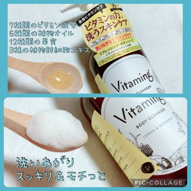 リフレッシングボディソープ(レモン＆ベルガモットの香り)/Vitaming/ボディソープを使ったクチコミ（2枚目）