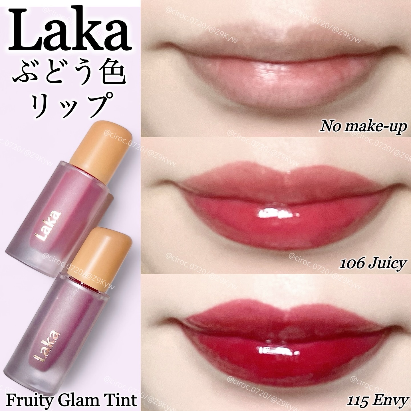 フルーティーグラムティント/Laka/リップティントを使ったクチコミ（1枚目）