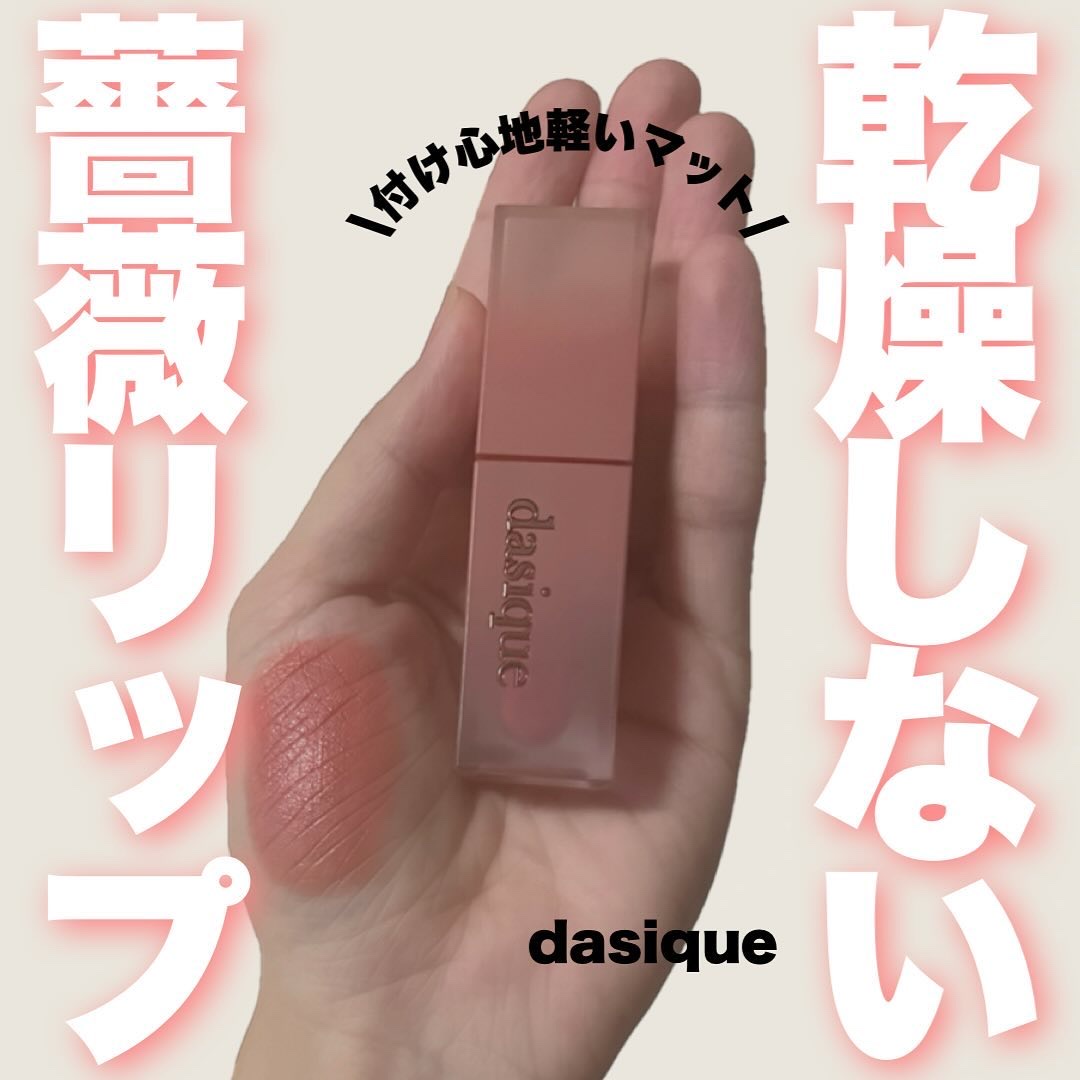クリームドゥローズティント/dasique/リップティントを使ったクチコミ（1枚目）