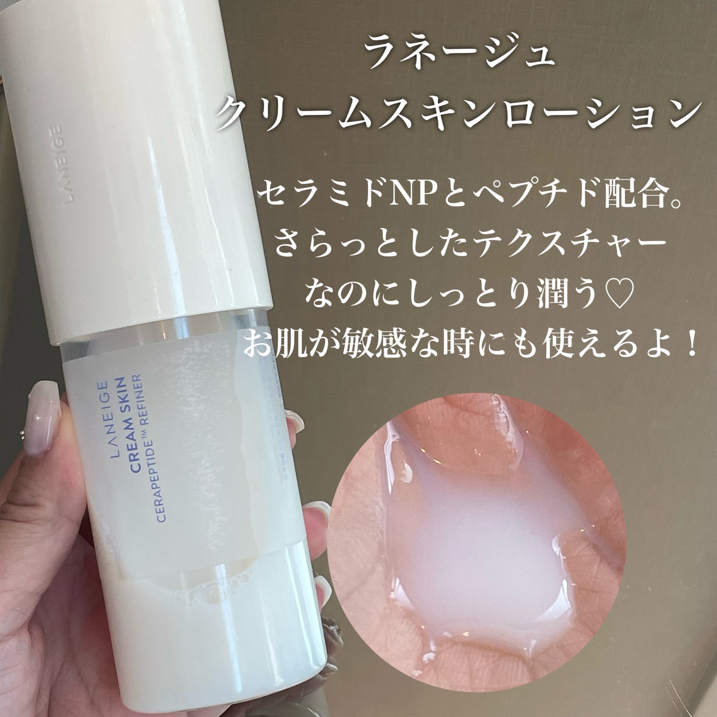 クリームスキン ローション/LANEIGE/化粧水を使ったクチコミ(4枚目)