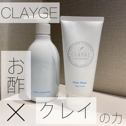 クレージュ クリアクレンジング/CLAYGE/クレンジングジェルを使ったクチコミ(1枚目)