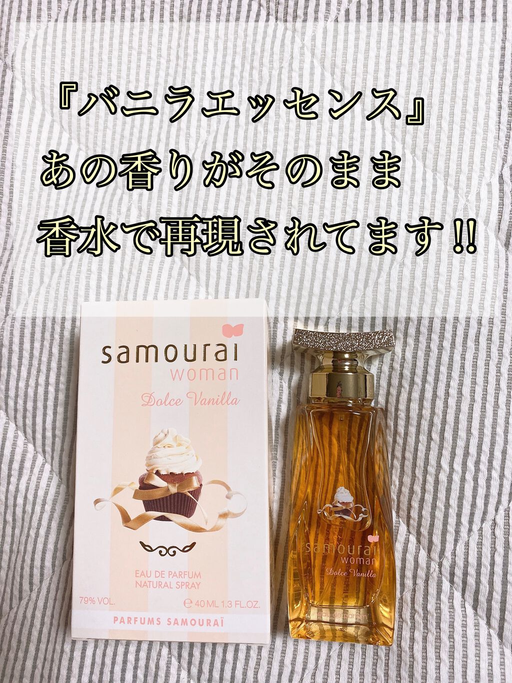 サムライウーマン ドルチェバニラ オードパルファム/サムライウーマン/香水(レディース)を使ったクチコミ(2枚目)