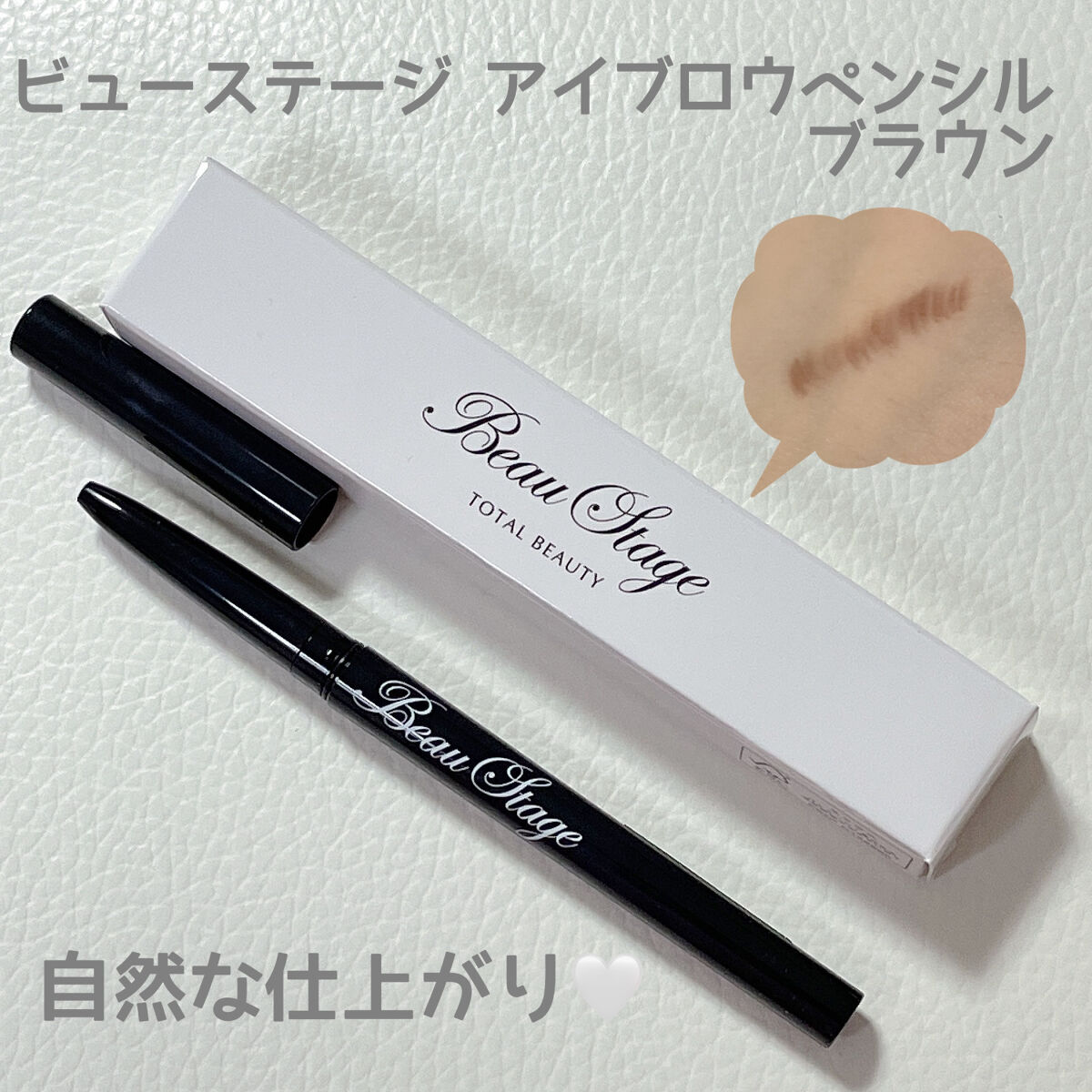 ビューステージ アイブロウペンシル ブラウン/ビューステージ コスメティック/アイブロウペンシルを使ったクチコミ（1枚目）