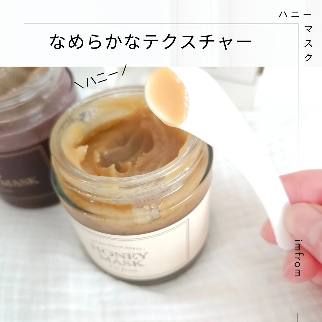 ハニーマスク/I'm from/洗い流すパック・マスクを使ったクチコミ（2枚目）