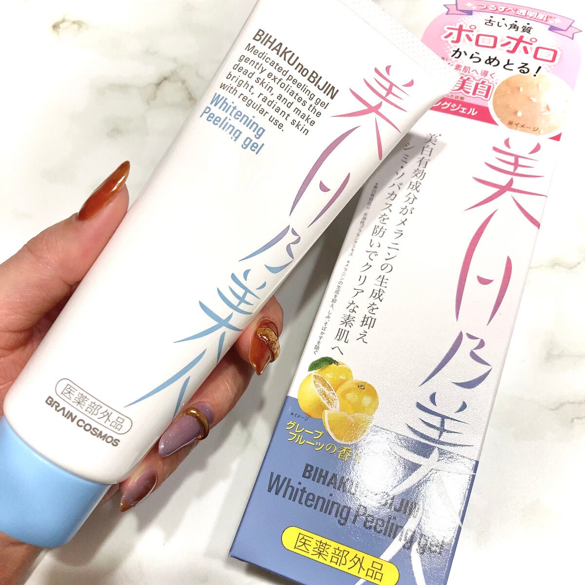 美白乃美人ピーリングジェル/ブレーンコスモス/ピーリングを使ったクチコミ(3枚目)