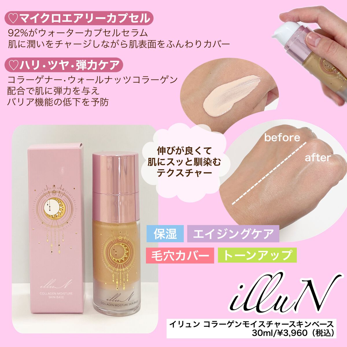 コラーゲンモイスチャースキンベース/illuN/化粧下地を使ったクチコミ(2枚目)