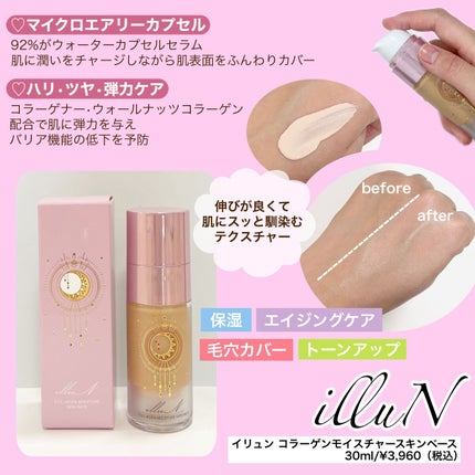 コラーゲンモイスチャースキンベース/illuN/化粧下地を使ったクチコミ(2枚目)