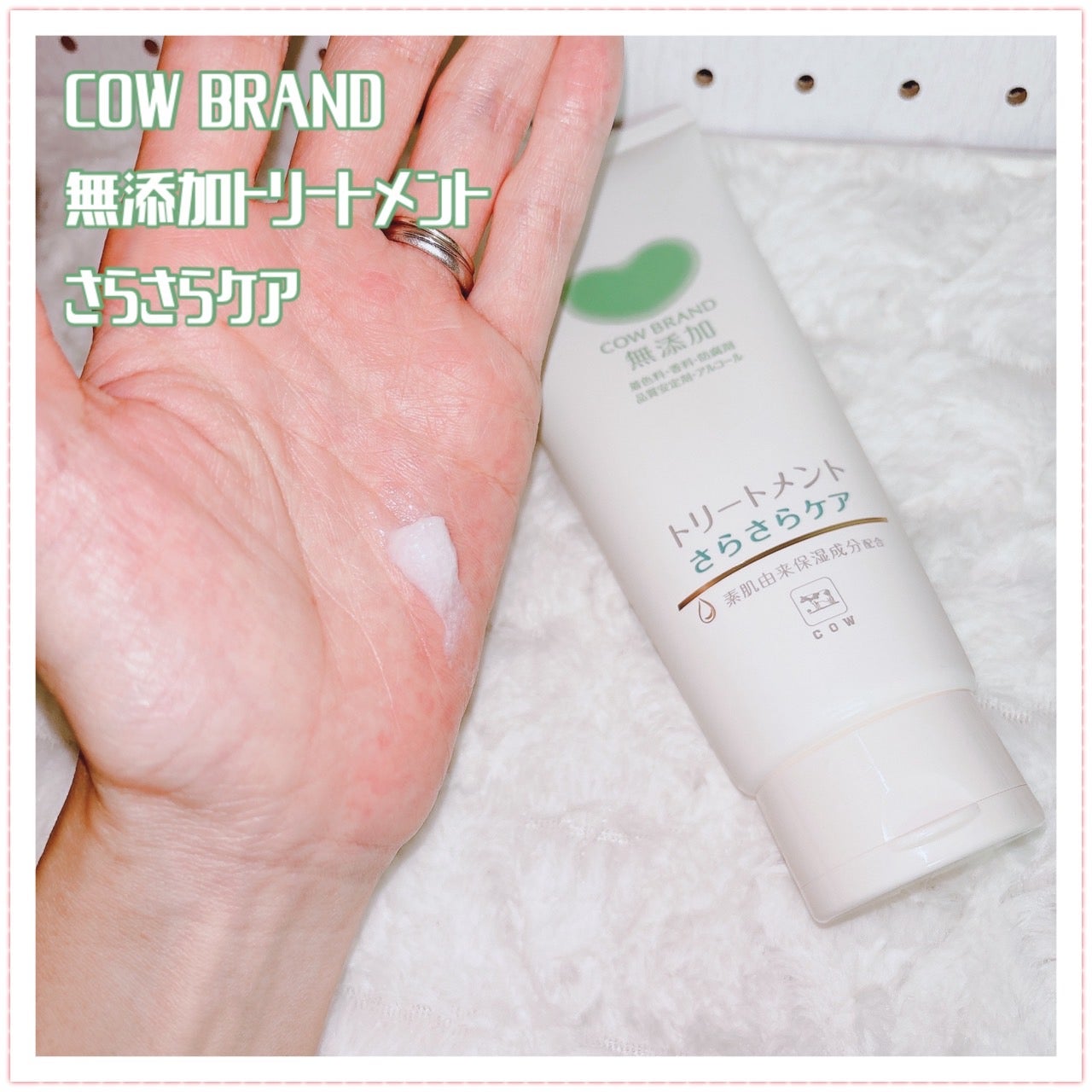 シャンプー/トリートメント <さらさらケア>/カウブランド無添加/市販シャンプーを使ったクチコミ(4枚目)