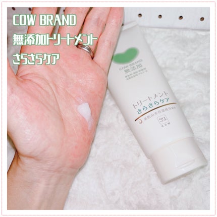 シャンプー/トリートメント <さらさらケア>/カウブランド無添加/市販シャンプーを使ったクチコミ(4枚目)