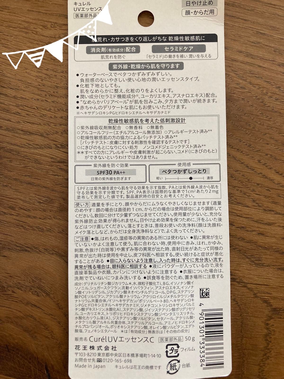 UVエッセンス SPF30/キュレル/日焼け止め・UVケアを使ったクチコミ(2枚目)