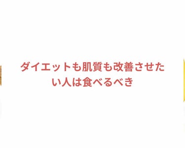 나나세 on LIPS 「こんにちは！나나세です💕今回はニキビが消える！ダイエットにも優..」（1枚目）